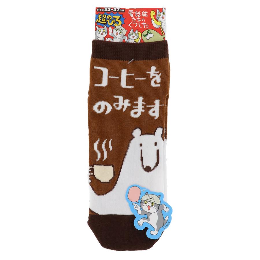 電話猫たちの靴下 コーヒーをのみます柄 スニーカー丈ソックス 23 27cm 男女兼用 おまけシール付き 仕事猫 現場猫 メンズ レディース Wi Kml7005 010 靴下専門店lops 通販 Yahoo ショッピング