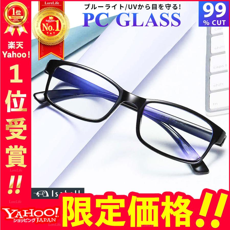 JIS検査済 PCメガネ ブルーライトカット 99%以上 メガネ おしゃれ ...