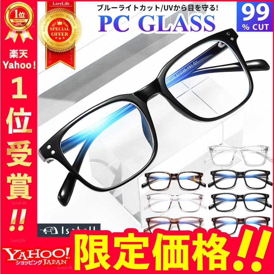 Jis検査済 Pcメガネ ブルーライトカットメガネ Pc眼鏡 90 パソコン メガネ ついに入荷 度なし 送料無料 レディース メンズ 伊達メガネ ブルーライトカット おしゃれ