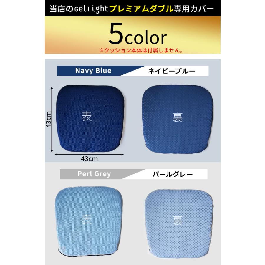 プレミアムダブルゲルクッション GelLight 専用 カバー 替えカバー
