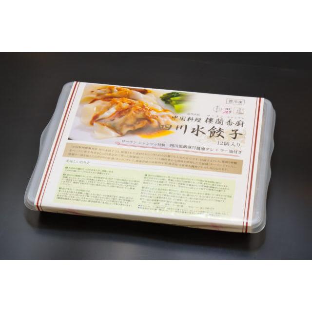 （冷凍）中国料理樓蘭香廚 四川水餃子　12個入り　　ローラン シャンツゥ特製胡麻甘醤油ダレ+ラー油付き　　　　遠州浜松　　 |  | 03