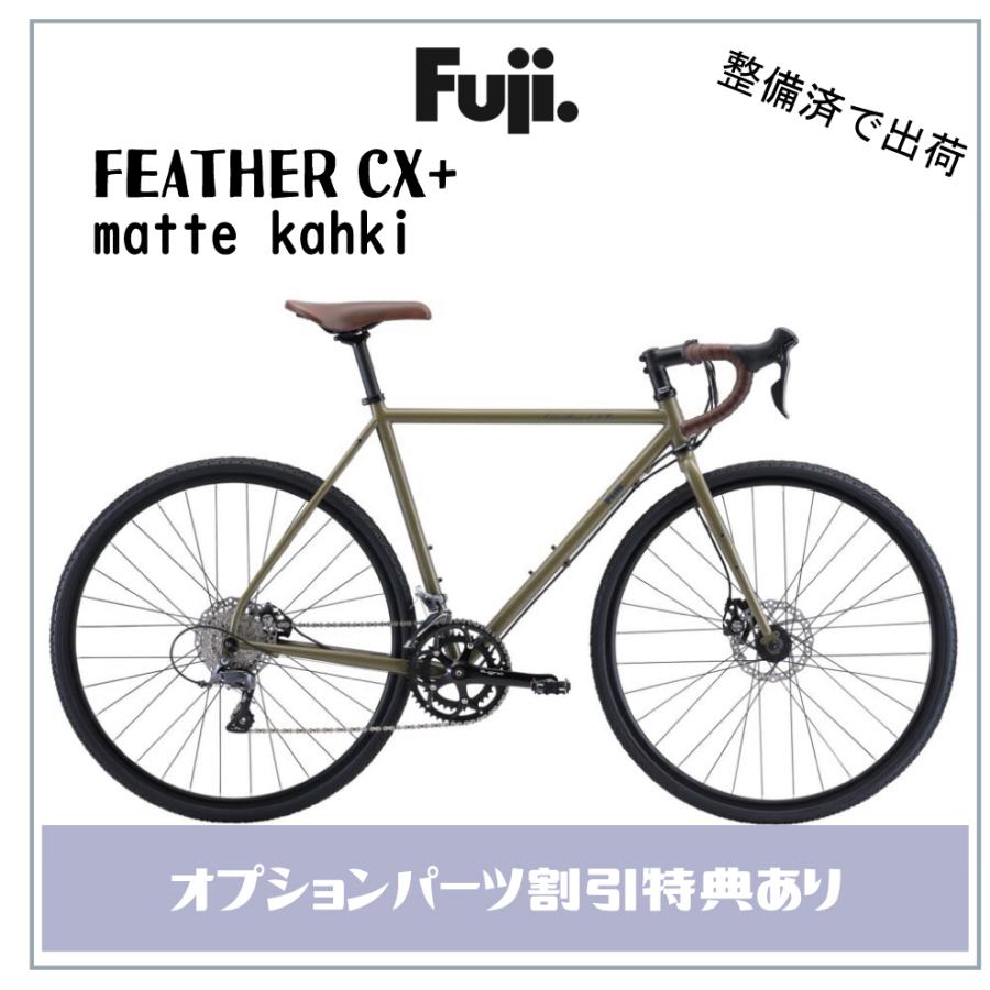 Fuji 21 Feather Cx Matte Kahki フェザーcxプラス マットカーキ クロスバイク アドベンチャーバイク グラベルロード シクロクロス Fuji21 Feather Cx Plus Kh Lost Found Bicycles Yahoo 店 通販 Yahoo ショッピング