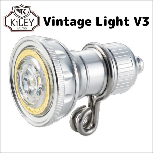 KILEY (キーレイ） ビンテージライト V3 フロント用シルバー 自転車