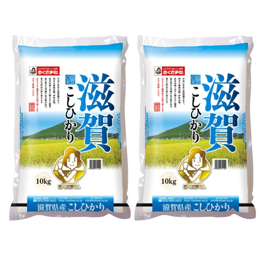 滋賀県産 こしひかり 20kg(10kg×2) 20キロ お米 おこめ 精米 白米｜lots-store｜04