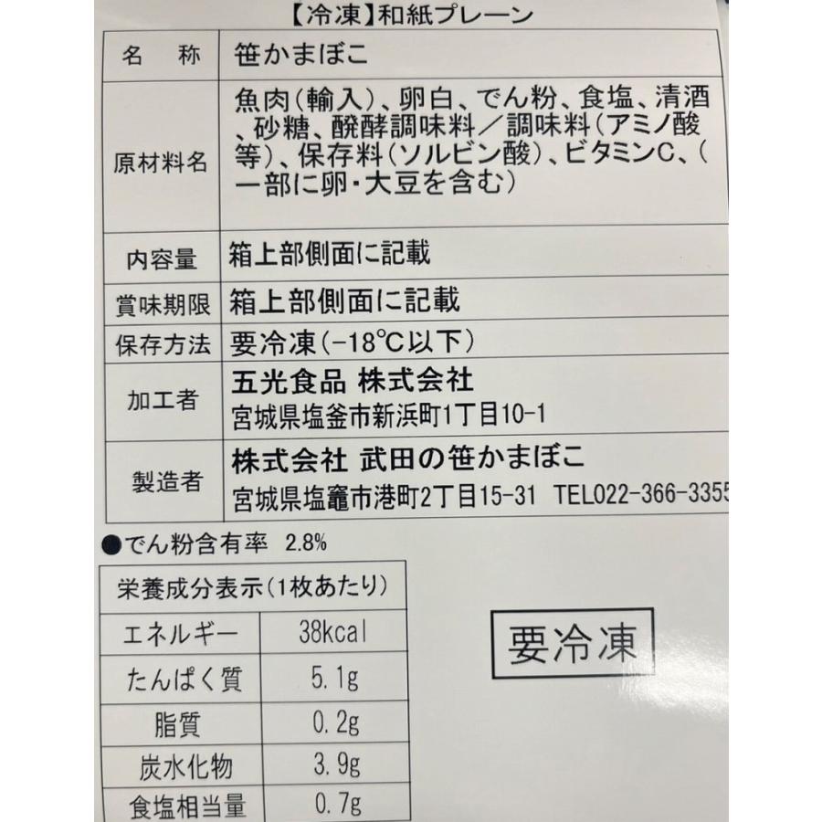 宮城 武田の笹かまぼこ 冷凍 笹かま18枚 武ささ 蒲鉾 練り物 ささかまぼこ 食品 お取り寄せグルメ ギフト お歳暮 お中元 贈り物｜lots-store｜04