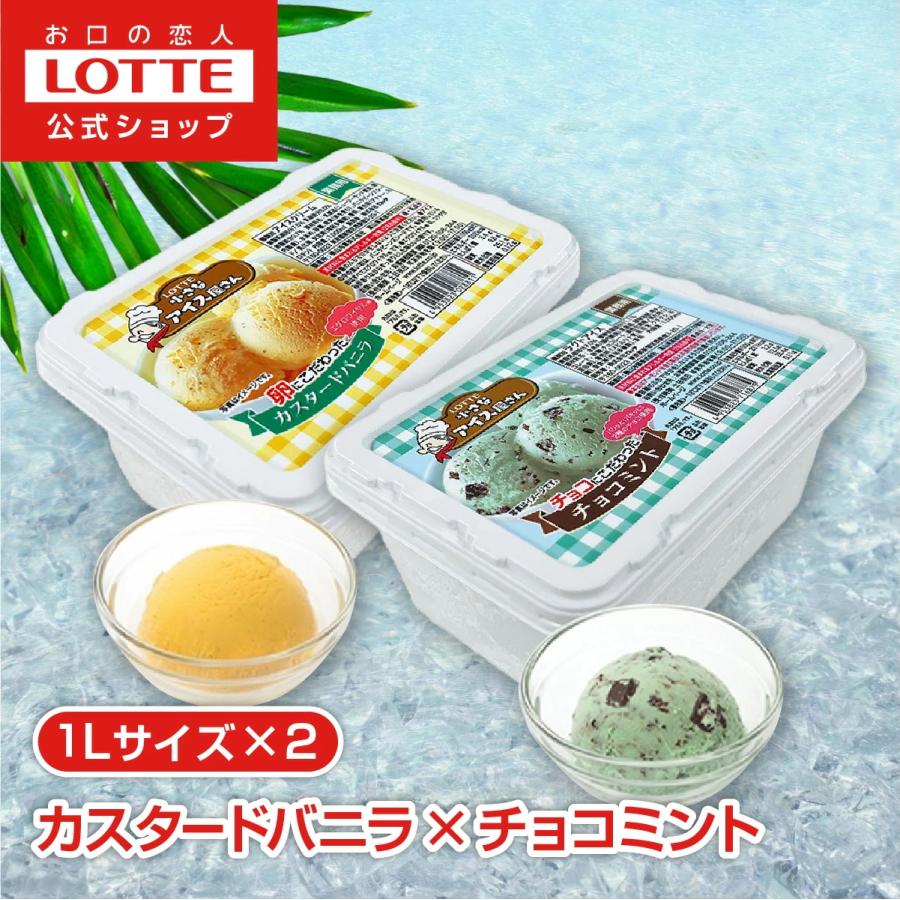ロッテ（LOTTE） アイスクリーム 大容量 業務用 公式 小さなアイス屋