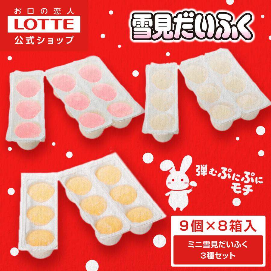 ロッテ（LOTTE） アイス まとめ買い 公式 ミニ雪見だいふくアソート 9