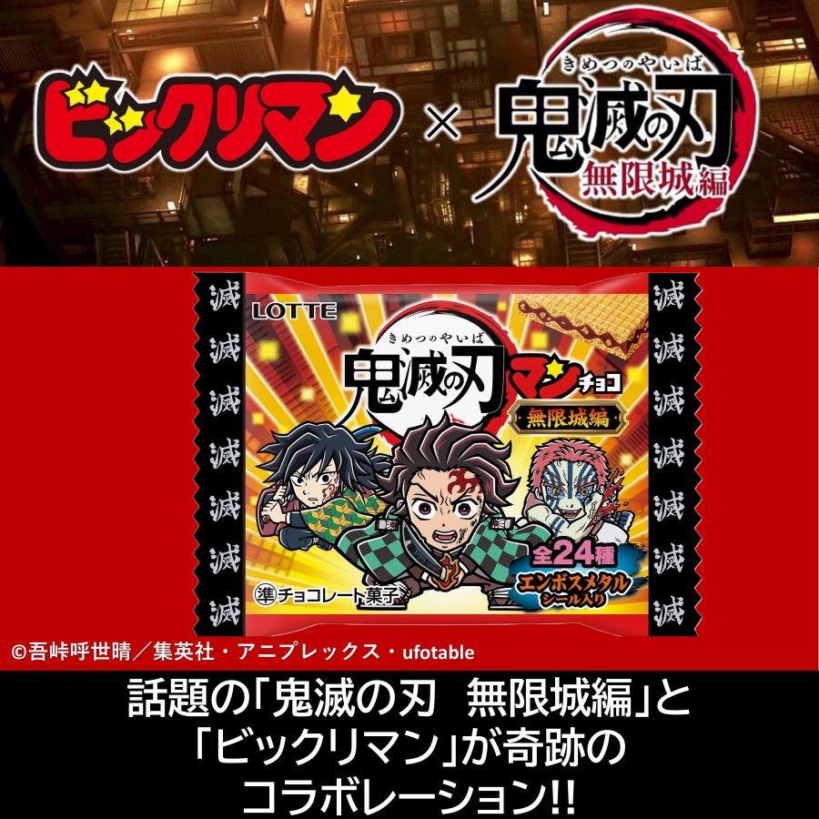 ロッテ（LOTTE） チョコレート コラボ 箱買い 公式 鬼滅の刃マンチョコ