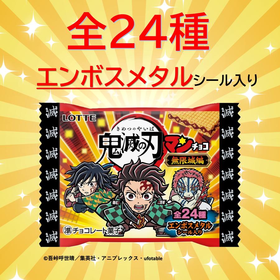 ロッテ（LOTTE） チョコレート コラボ 箱買い 公式 鬼滅の刃マンチョコ
