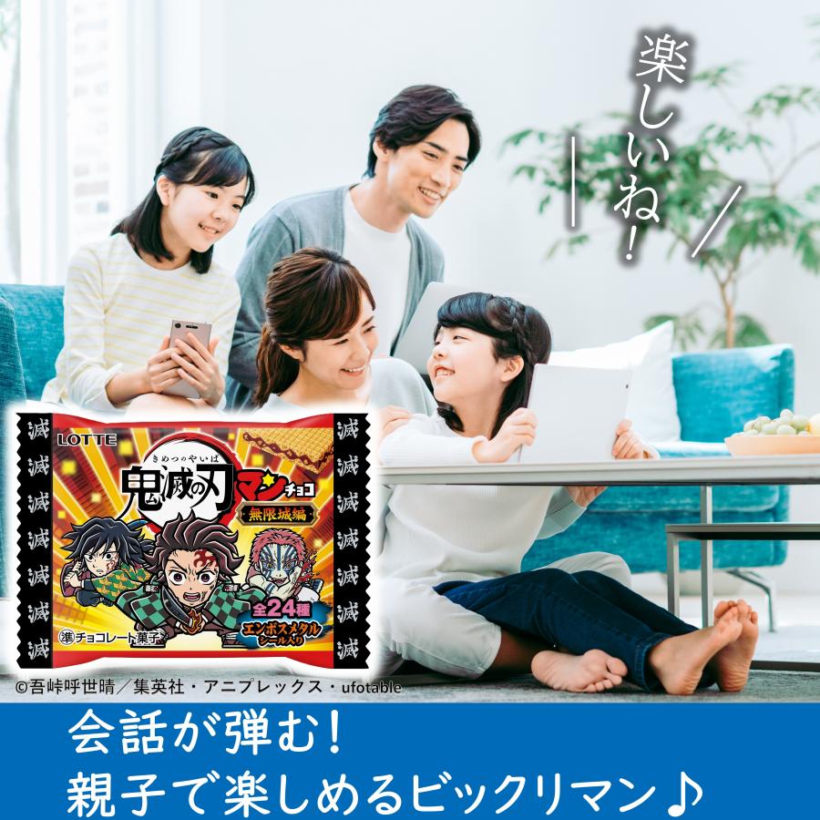 ロッテ（LOTTE） チョコレート コラボ 箱買い 公式 鬼滅の刃マンチョコ