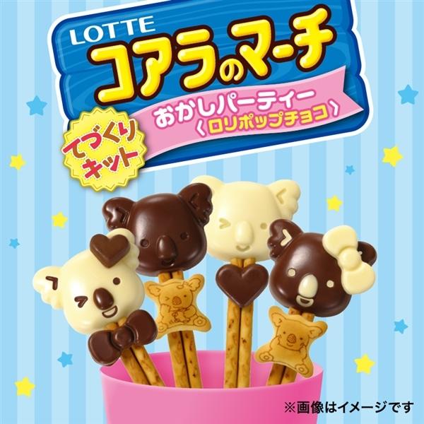 ロッテ（LOTTE） お菓子 手作りキット コアラのマーチ ロリポップ