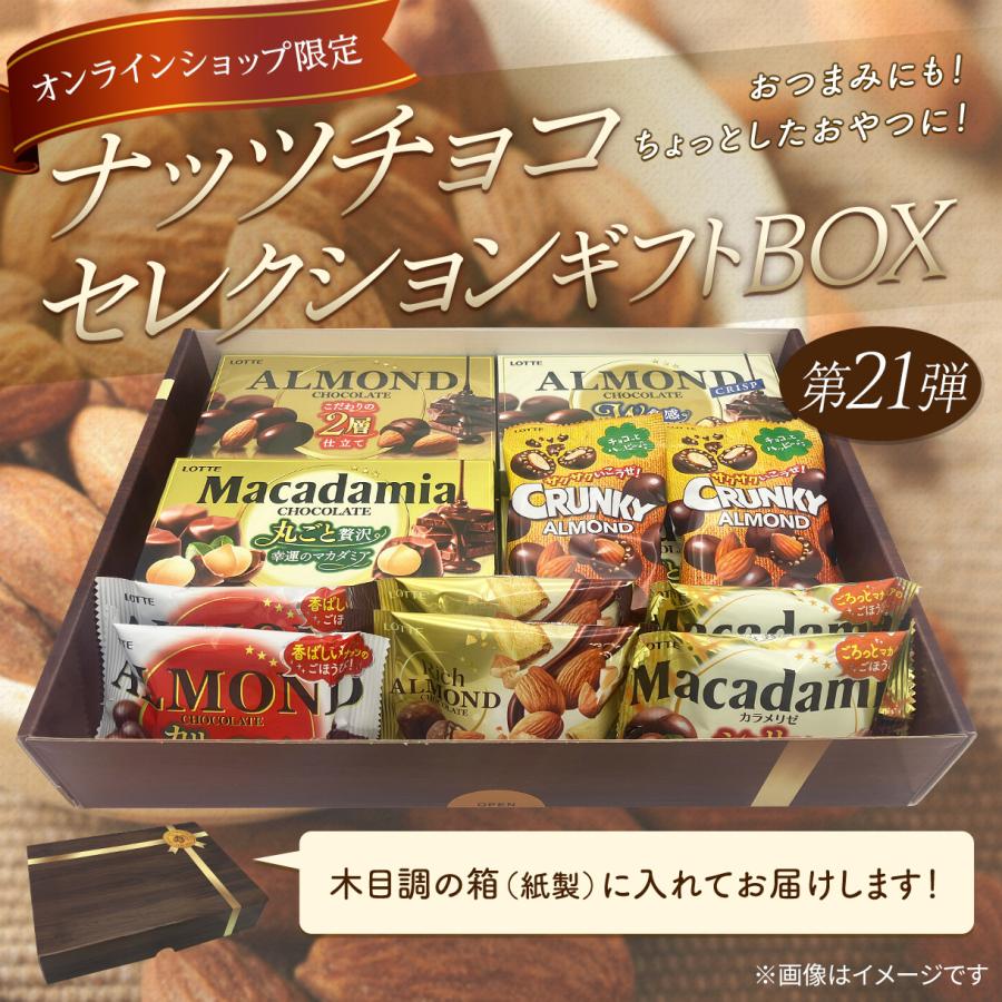ロッテ（LOTTE） チョコレート ナッツ 公式 ナッツチョコ セレクション