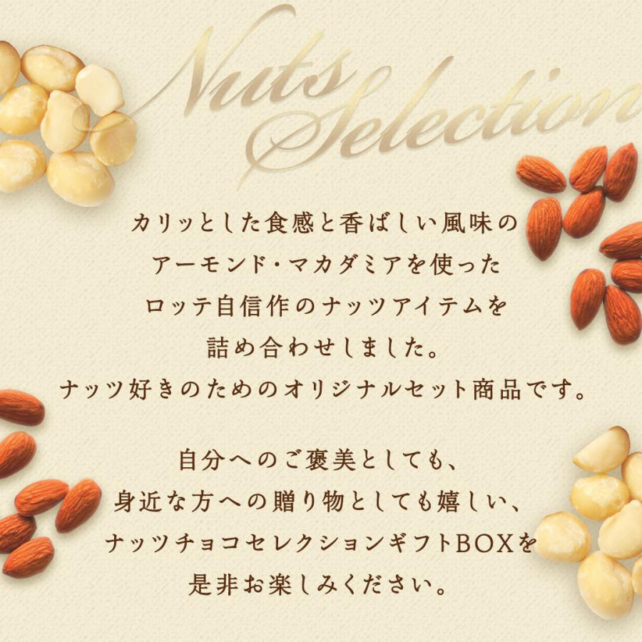 ロッテ（LOTTE） チョコレート ナッツ 公式 ナッツチョコ セレクション