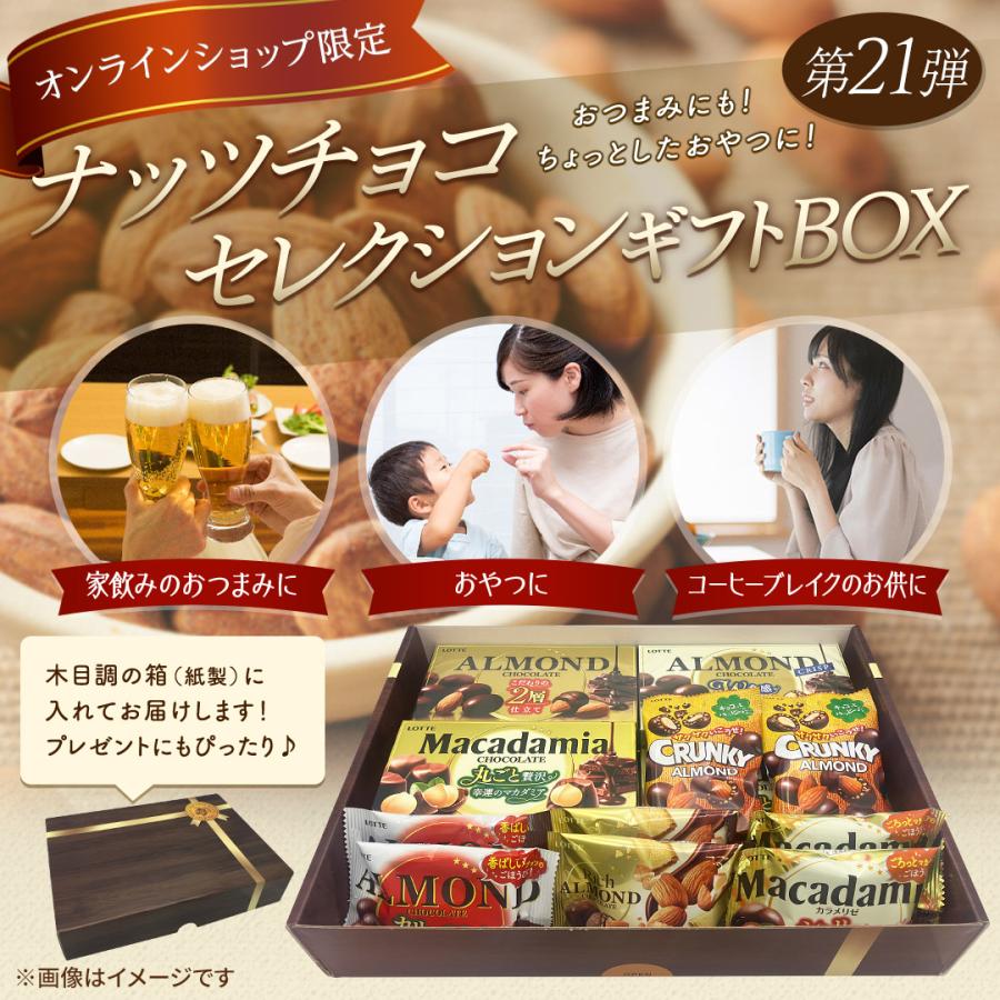 ロッテ（LOTTE） チョコレート ナッツ 公式 ナッツチョコ セレクション