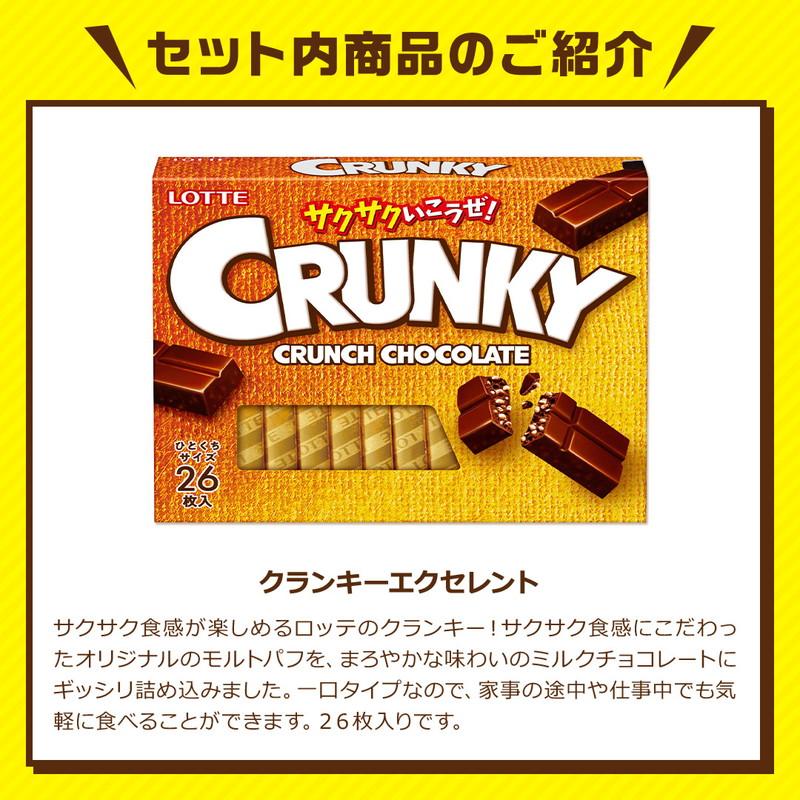 ロッテ（LOTTE） お菓子 詰め合わせ チョコレート 公式 クランキー