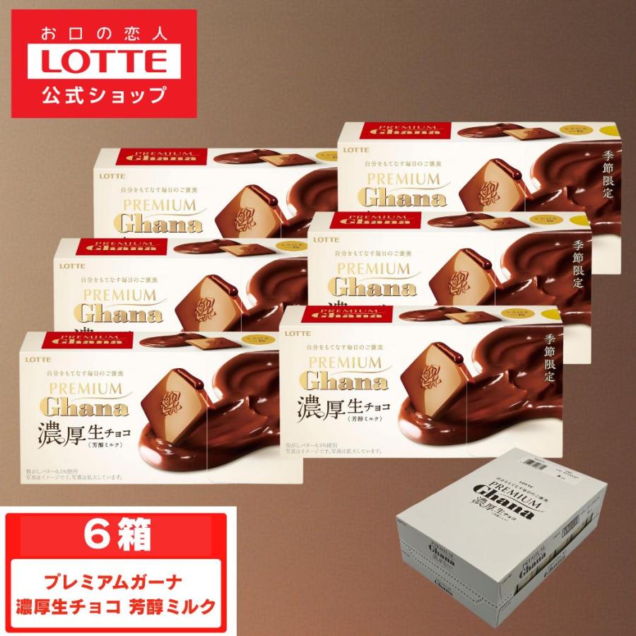 ロッテ（LOTTE） チョコレート まとめ買い 季節限定 公式 プレミアム