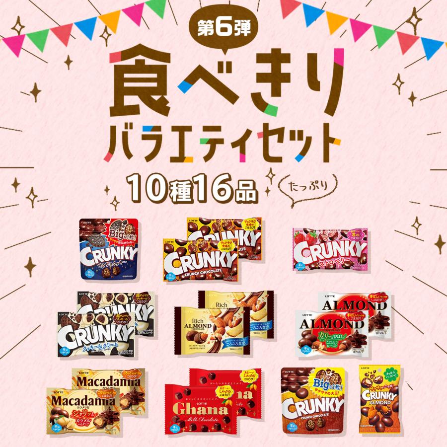 ロッテ（LOTTE） チョコレート 詰め合わせ 小袋 公式 食べきりサイズ