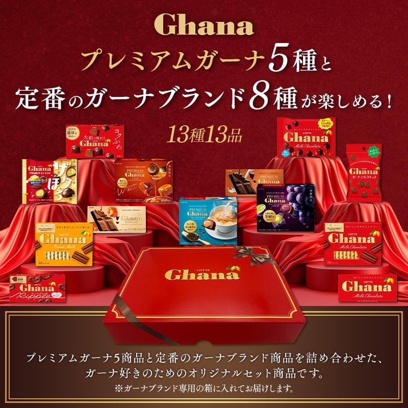 ロッテ（LOTTE） チョコレート 詰め合わせ アソート 公式 ガーナチョコ