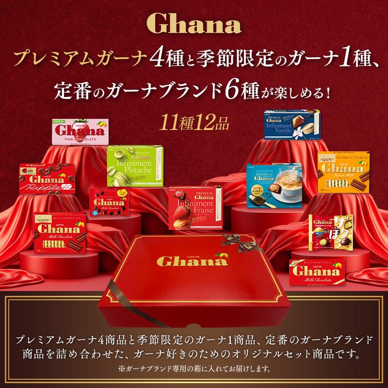 ロッテ（LOTTE） チョコレート 詰め合わせ アソート 公式 ガーナチョコ