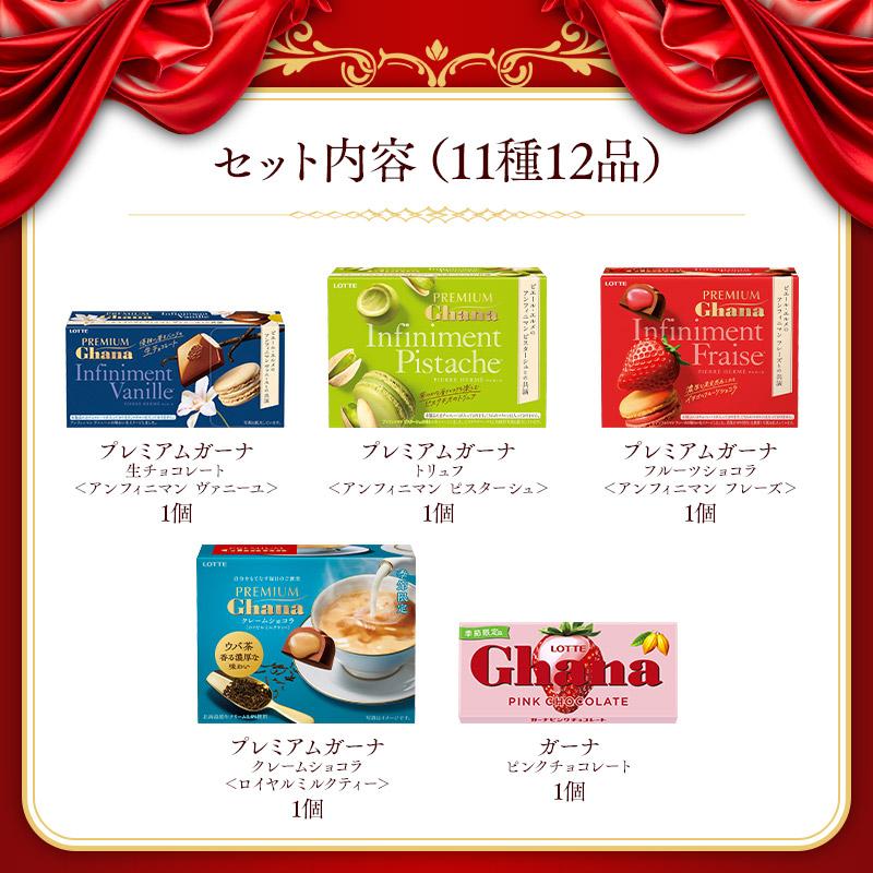 ロッテ（LOTTE） チョコレート 詰め合わせ アソート 公式 ガーナチョコ