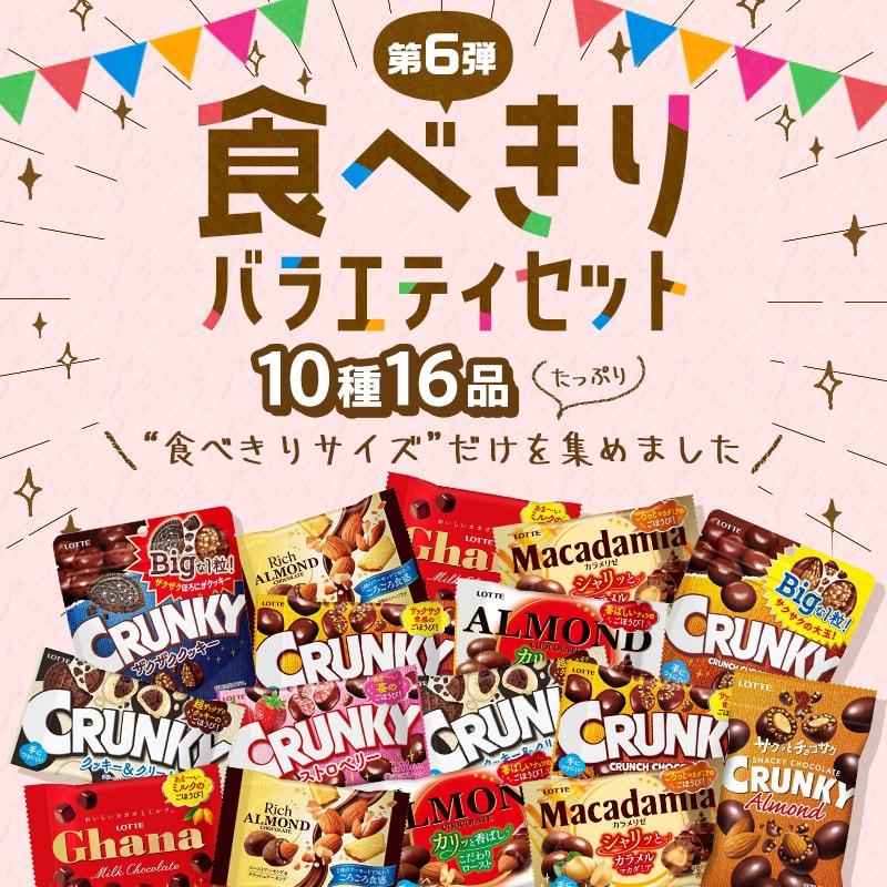 ロッテ（LOTTE） チョコレート 詰め合わせ 小袋 公式 食べきりサイズ