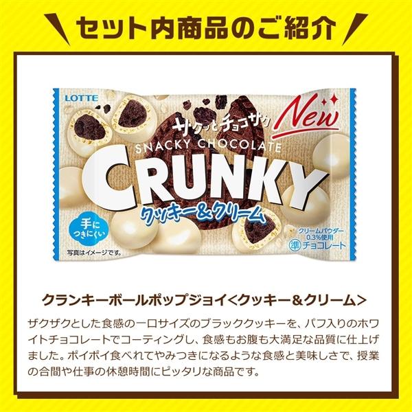 ロッテ（LOTTE） お菓子 詰め合わせ チョコレート 公式 クランキー