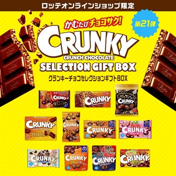 ロッテ（LOTTE） お菓子 詰め合わせ チョコレート 公式 クランキー