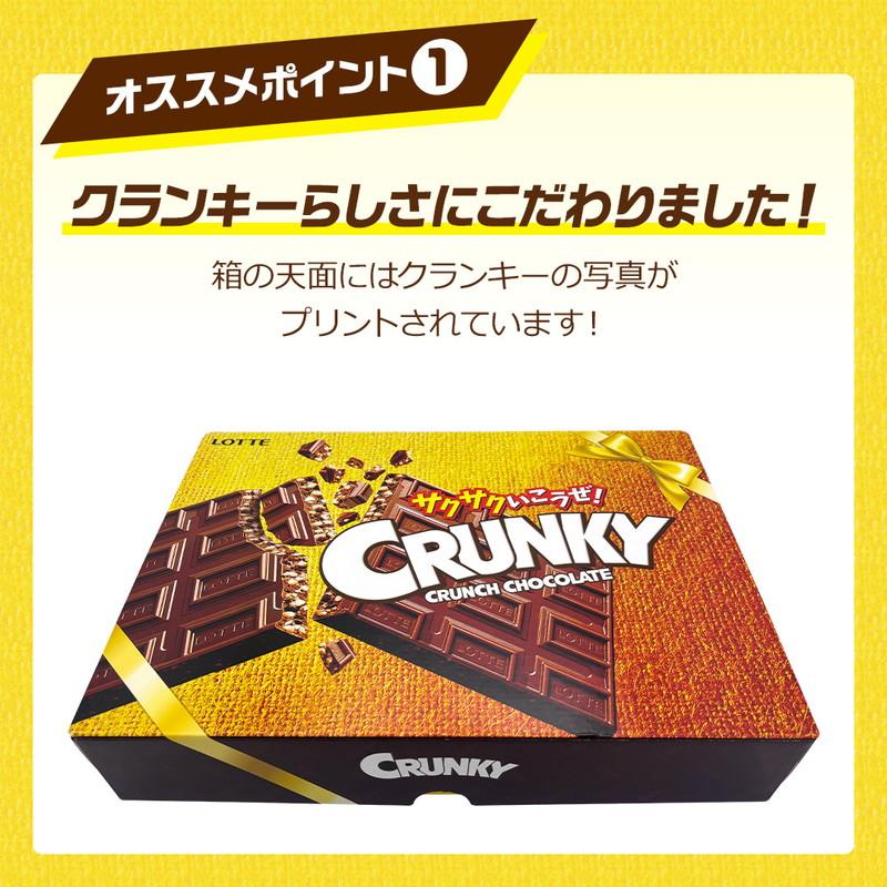 ロッテ（LOTTE） お菓子 詰め合わせ チョコレート 公式 クランキー