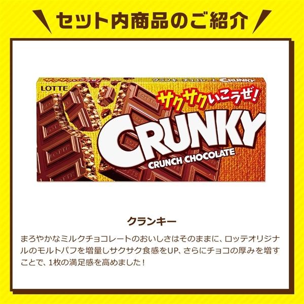 ロッテ（LOTTE） お菓子 詰め合わせ チョコレート 公式 クランキー