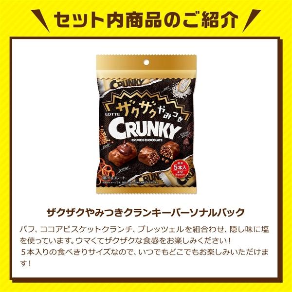 ロッテ（LOTTE） お菓子 詰め合わせ チョコレート 公式 クランキー