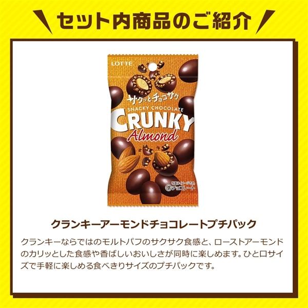 ロッテ（LOTTE） お菓子 詰め合わせ チョコレート 公式 クランキー