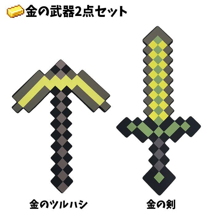 Sale 55 Off 訳アリ Minecraft ツルハシ 剣 2点セット マイクラ マインクラフト グッズ ゲーム キャラクター おもちゃ Materialworldblog Com
