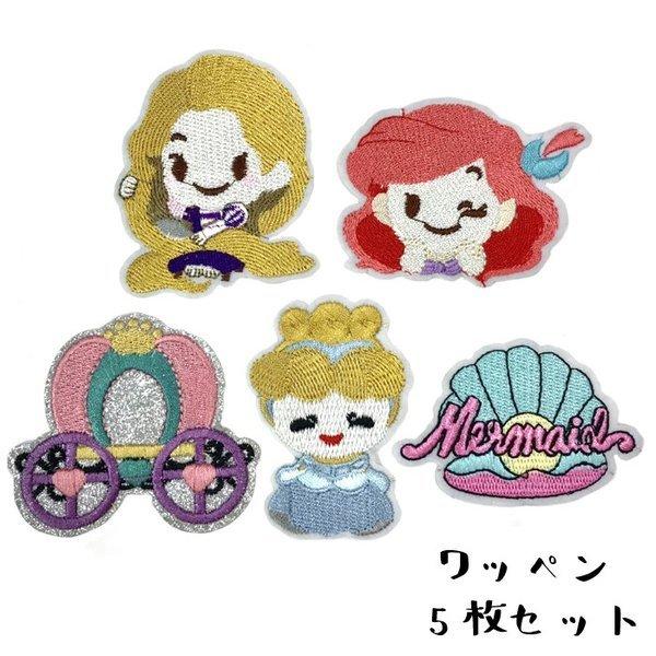 プリンセス きらきら 8個セット 女の子 かわいい ワッペン アップリケ 刺繍 アイロン接着 手芸 幼稚園 保育園 入園 入学 30wa009 Lotus Kids 通販 Yahoo ショッピング