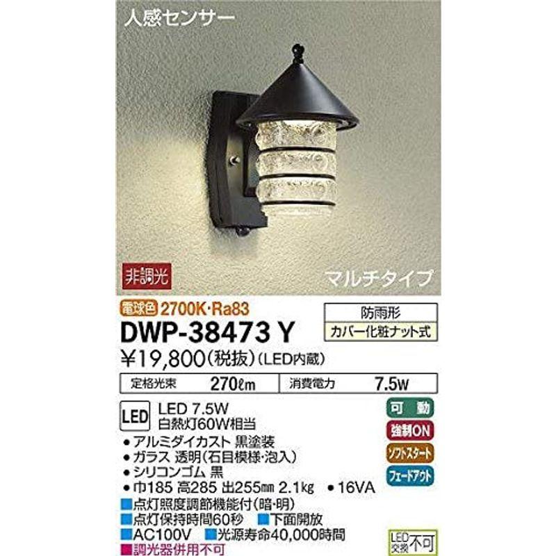 大光電機（ＤＡＩＫＯ）　人感センサー付アウトドアライト　LED内蔵　7.5W　電球色　LED　2700K　DWP-38473Y