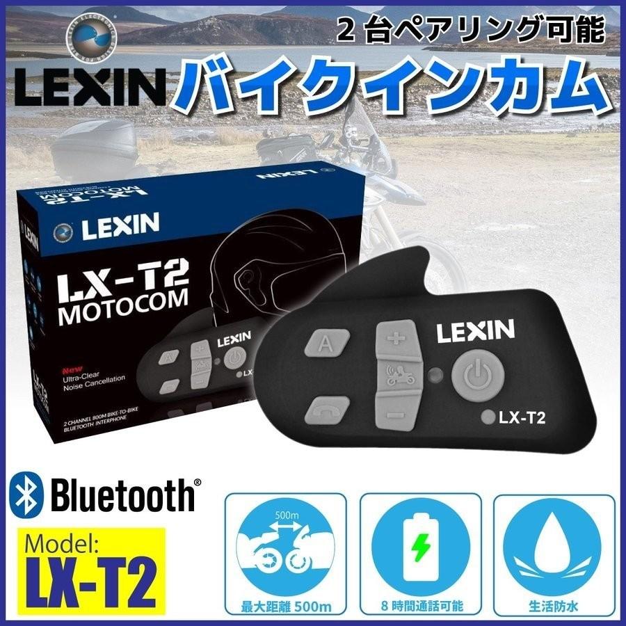 正規代理店 入門編に バイク インカム Lexin レシン T2 1台 Bluetoothインターコム スマホ音楽再生 インカム ツーリング Lx 1015 バイクのkoneko 通販 Yahoo ショッピング