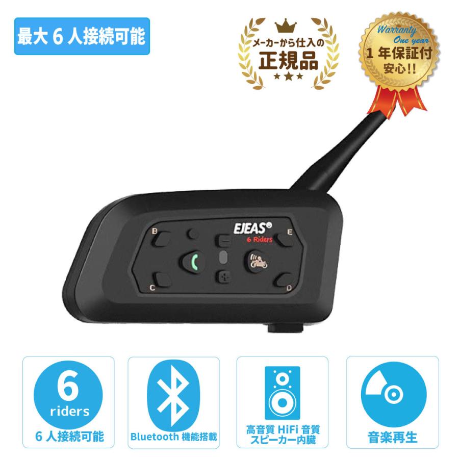 SALE／37%OFF】 バイク インカム 正規品 EJEAS V6pro 最大6人接続可能 Bluetooth5.1搭載 メーカー保証1年付 