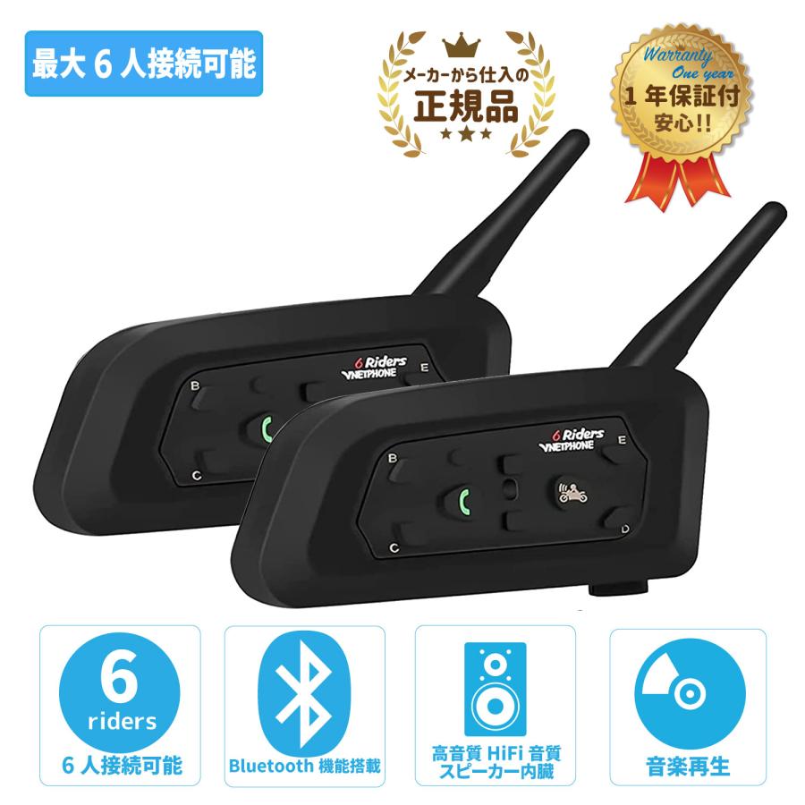 バイク インカム 正規品 EJEAS V6pro 2台セット 最大6人接続可能