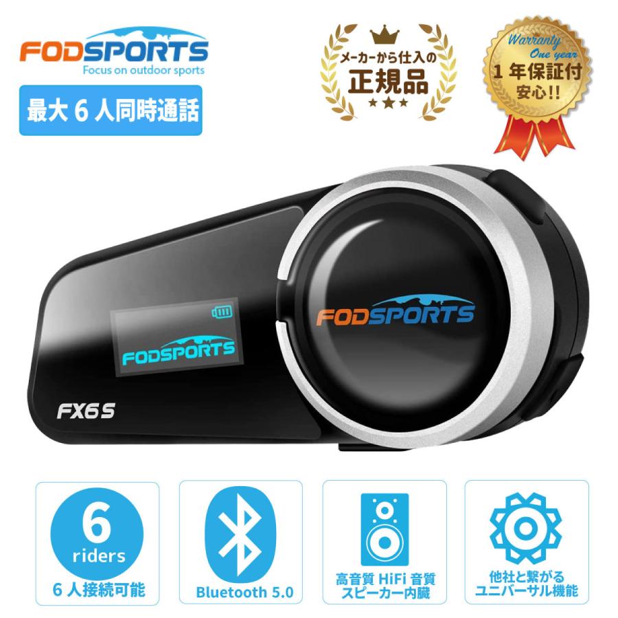 格安SALEスタート！ 憧れ バイク インカム 正規品 FODSPORTS FX6S 1台セット 最大6人同時接続可能 Bluetooth5.0搭載 FM機能搭載 メーカー保証1年付