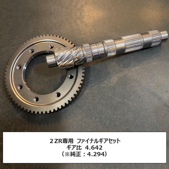 ロータス エリーゼ 2ZR専用】ファイナルギアセット : LOTUS-Parts Shop