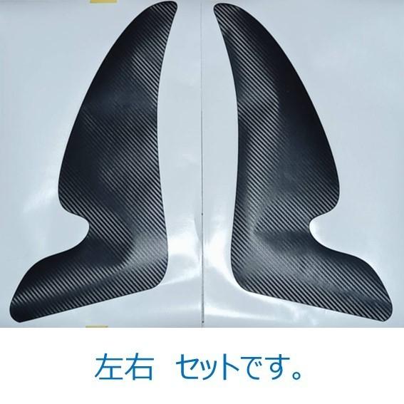 【ロータスエリーゼ】カーボン調　サイドシート（左右セット） |  | 03