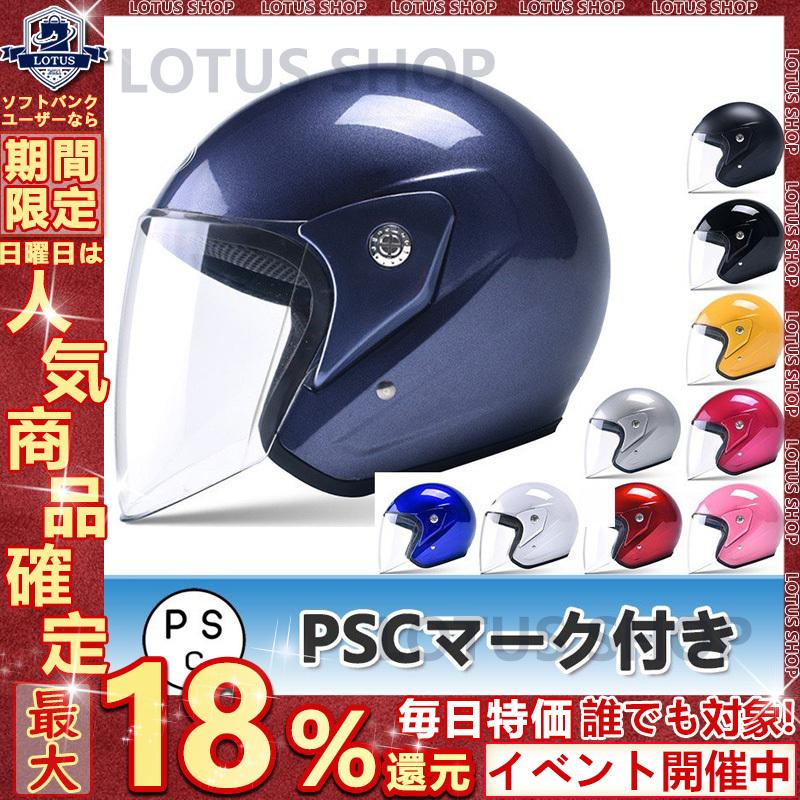 ジェットヘルメット 半帽ヘルメット ハーフヘルメット バイク用 ヘルメット バイク用ヘルメットおしゃれ 半キャップ Pscマーク付き Yema6612 P Lotus Shop 通販 Yahoo ショッピング
