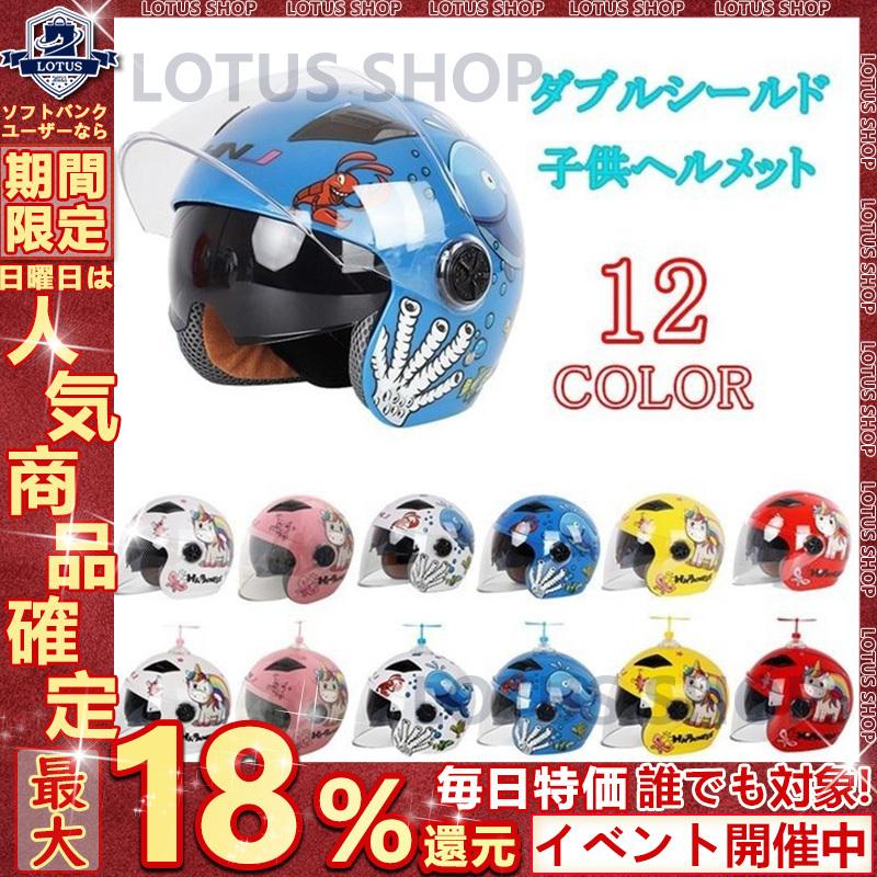 子供用ヘルメット ジェットヘルメット バイク ヘルメット ダブルシールド 可愛いプリントヘルメット 竹トンボ Hnjetk Psc付き P Lotus Shop 通販 Yahoo ショッピング