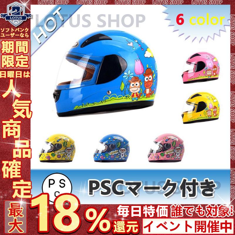 子供用 ヘルメット 子供フルフェイスヘルメット バイク ヘルメット バイク用 おすすめ 四季 Yema3 Pscマーク付き P Lotus Shop 通販 Yahoo ショッピング