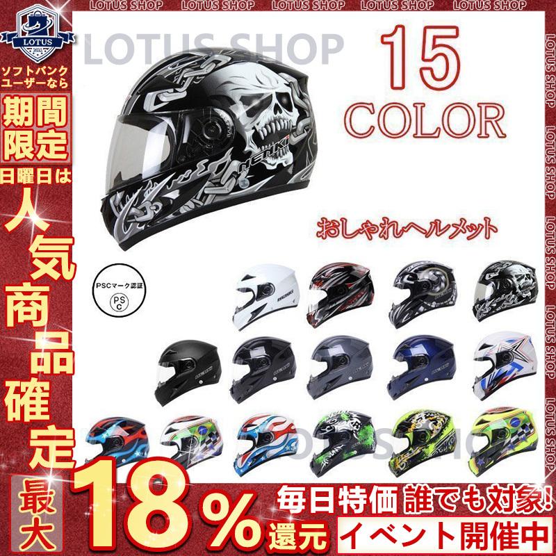 日本全国送料無料 フルフェイスヘルメットシステムヘルメット おしゃれバイクヘルメット 多色 人気男女通用 短納期対応 Assfa Org