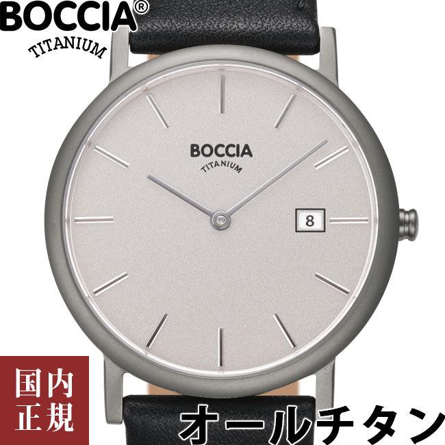 ボッチアチタニウム 3637-01 オールチタン メンズ 腕時計 BOCCIA TITANIUM レザー 37mm 金属アレルギー対応 あすつく｜louiscollection-y