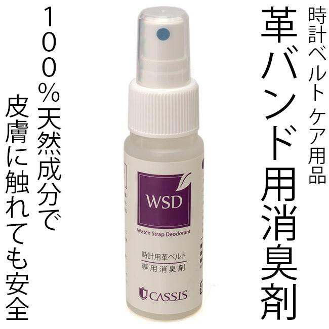 カシス 革バンド用消臭剤 ウォッチストラップデオドラント 消臭スプレー 革ベルト用 時計ベルト ケア用品 ネコポス便送料無料 あすつく Cawsd ルイコレクション Yahoo店 通販 Yahoo ショッピング