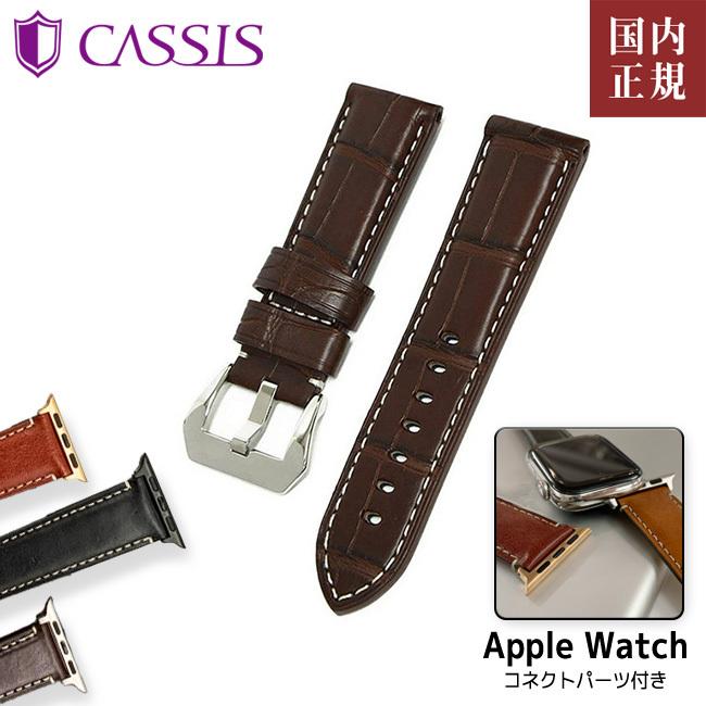 カシス 時計ベルト アップルウォッチ用 TYPE PNR ALLIGATOR ダークブラウン×ホワイト（834） X0035339APO [42mm/44mm/45mm] ネコポス便送料無料