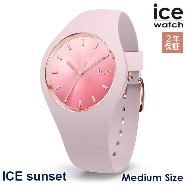 アイスウォッチ アイスサンセット 015747 ミディアム ピンク メンズ レディース 腕時計 ICE sunset あすつく /ボーナスストア10％!500円クーポン2/22迄