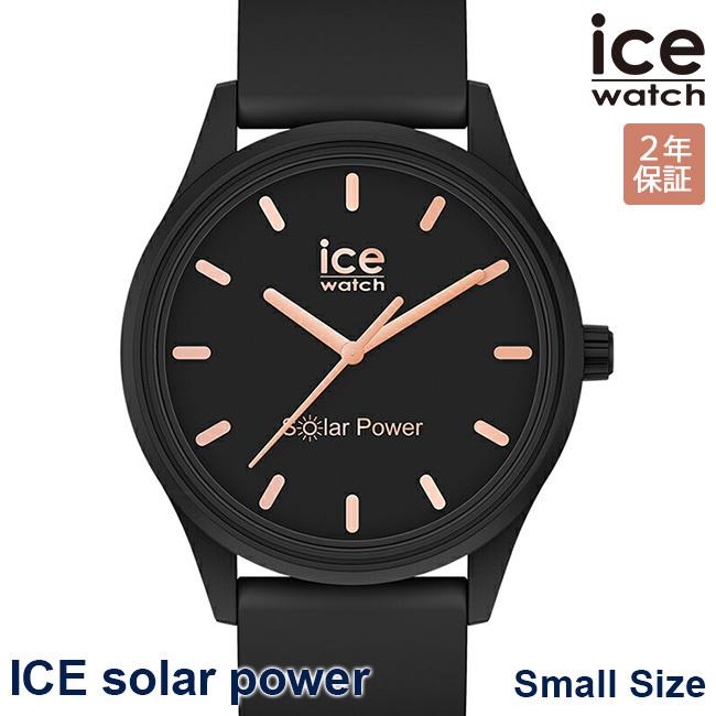 アイスウォッチ アイスソーラーパワー 018476 スモール ブラック 腕時計 ICE solar power あすつく /ボーナスストア10％!500円クーポン2/22迄