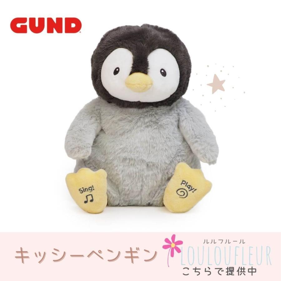 Gund ガンド キッシーペンギン 動いて歌うかわいいペンギンのぬいぐるみ 男の子にも人気 出産祝いや誕生日などお祝いのプレゼントに Gd Louloufleur 通販 Yahoo ショッピング
